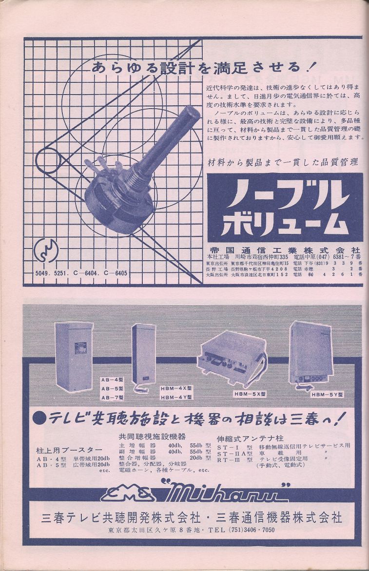 無線實驗501回路集Scan031廣告023a.JPG