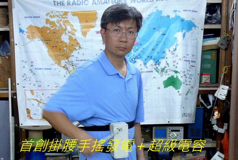 5-009首創掛腰手搖發電＋超級電容.jpg