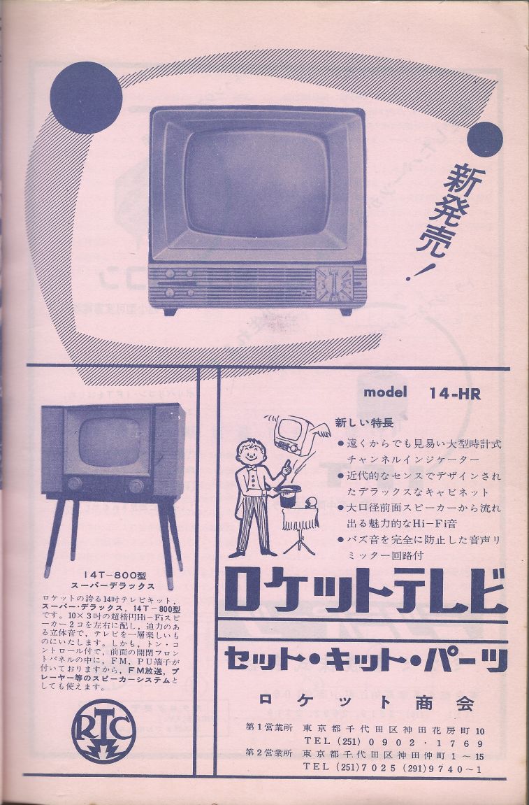 無線實驗501回路集Scan034廣告026a.JPG