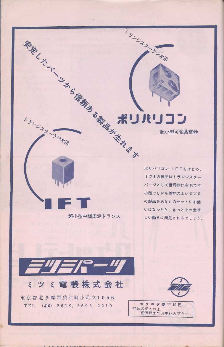 無線實驗501回路集Scan035廣告027a.JPG