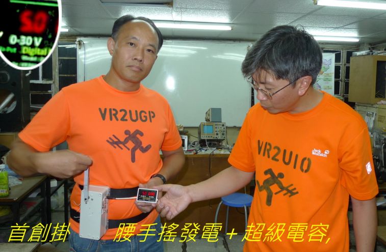 5-008 首創掛腰手搖發電＋超級電容,.jpg