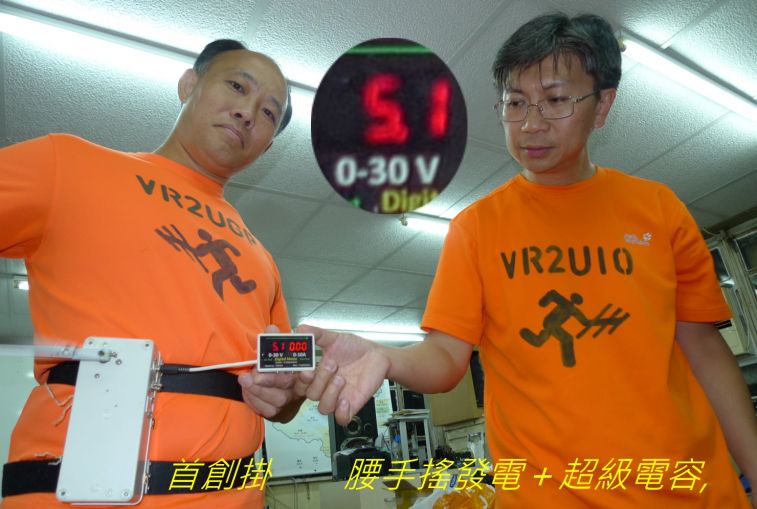 5-008 首創掛腰手搖發電＋超級電容,,.jpg