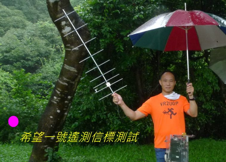 0-05, 繼續測試希望一號信標.jpg