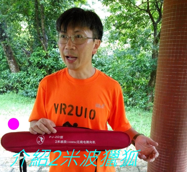 0-04 介紹2米波獵狐.jpg