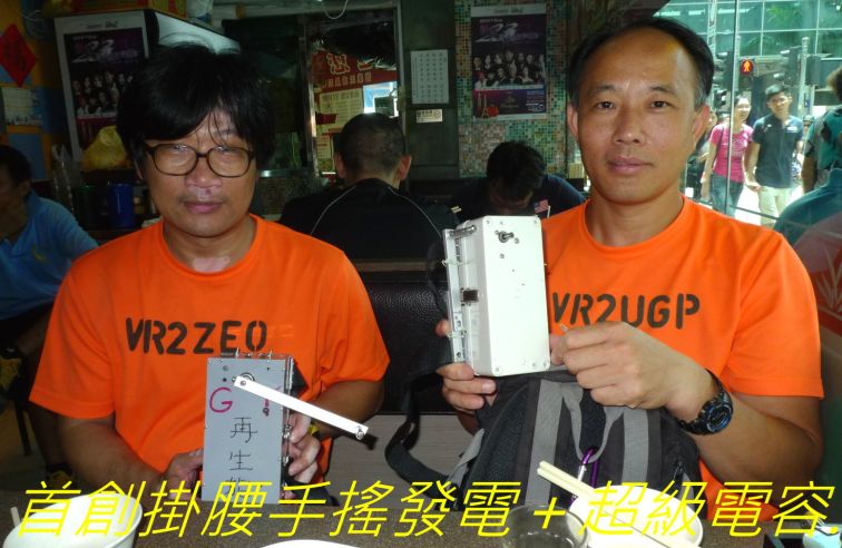 5-008, 首創掛腰手搖發電＋超級電容,,.jpg