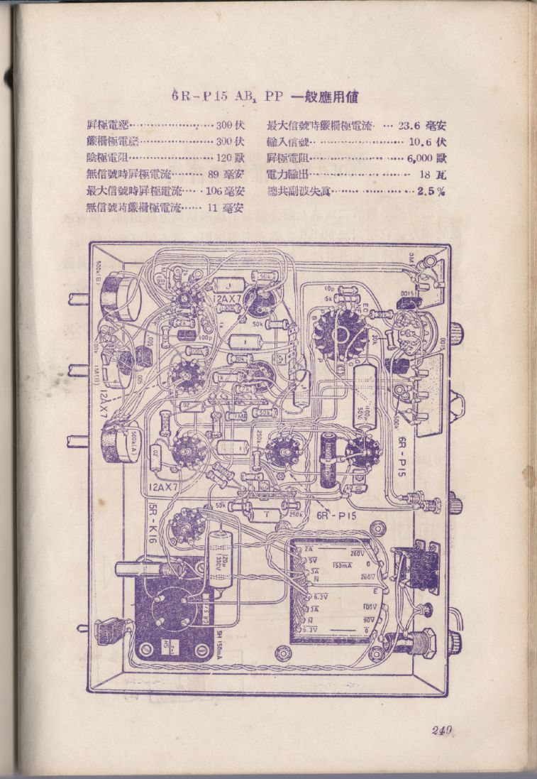 自製HI-FI擴音機及立體聲擴音機249.JPG