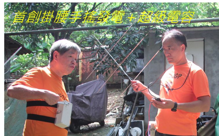 5-007, 首創掛腰手搖發電＋超級電容,,,,,.jpg