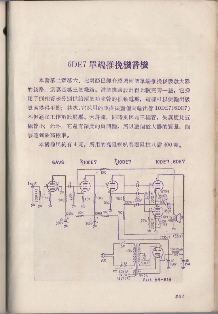 自製HI-FI擴音機及立體聲擴音機251.JPG