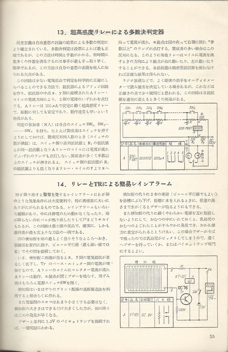 無線實驗501回路集Scan042內容015a.JPG