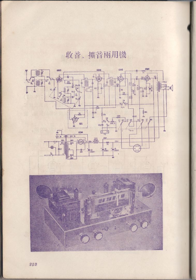 自製HI-FI擴音機及立體聲擴音機252.JPG