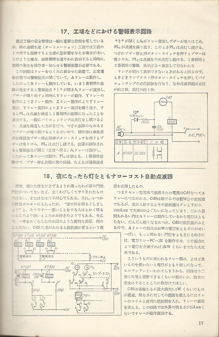 無線實驗501回路集Scan044內容017a.JPG