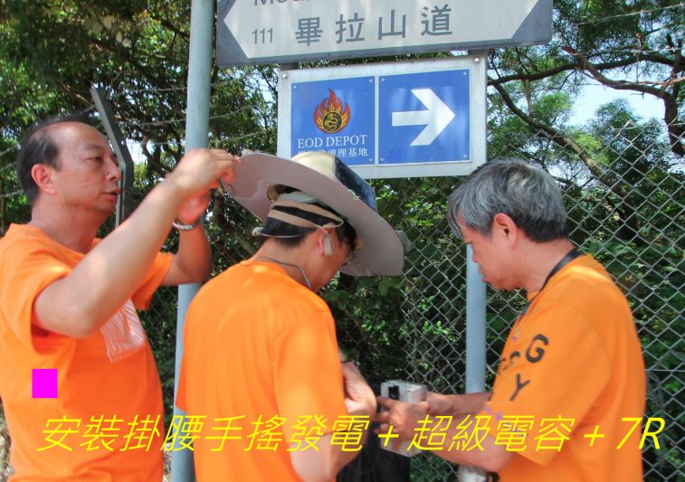 03-070 安裝掛腰手搖發電＋超級電容＋7R.jpg