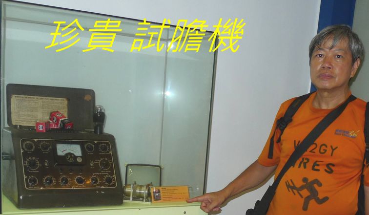 06-16 珍貴 試膽機.jpg