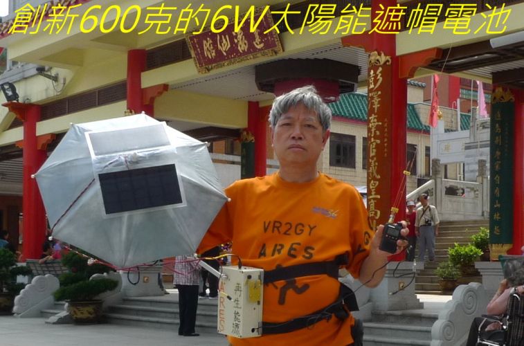 008-00986,,,,, 創新600克的6W太陽能遮帽電池.jpg
