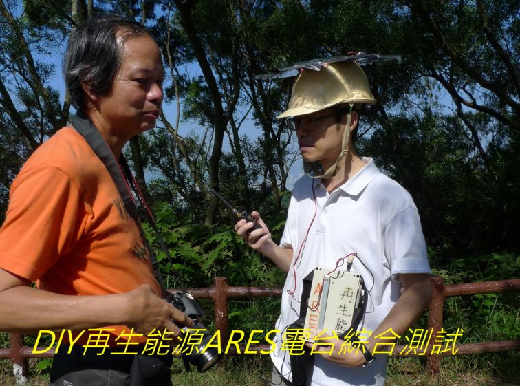 ,,,,,,,,,,,-0138 DlY再生能源ARES電台綜合測試.jpg