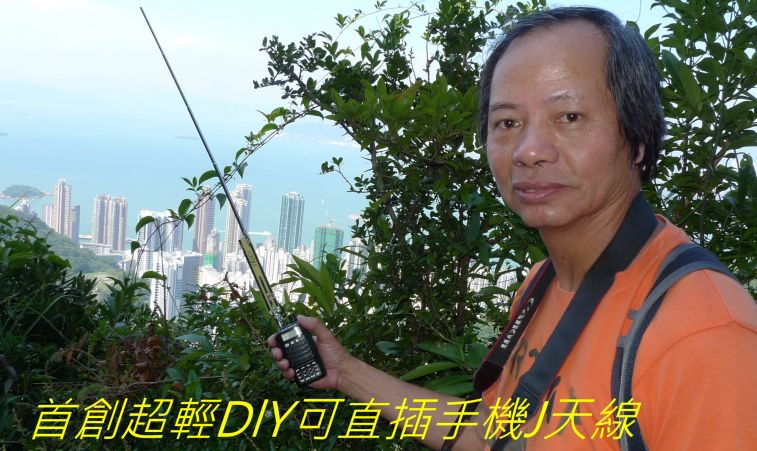 ,,,,,,,,,,,-0136 首創超輕DlY可直插手機J天線,,,,.jpg
