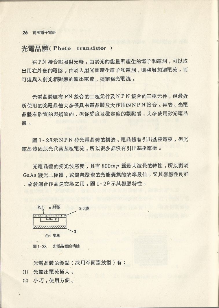 實用電子電路１Scan022a內容026.JPG