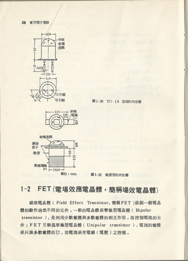 實用電子電路１Scan023a內容028.JPG