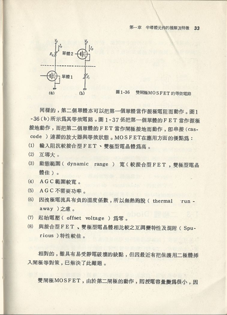 實用電子電路１Scan025b內容033.JPG