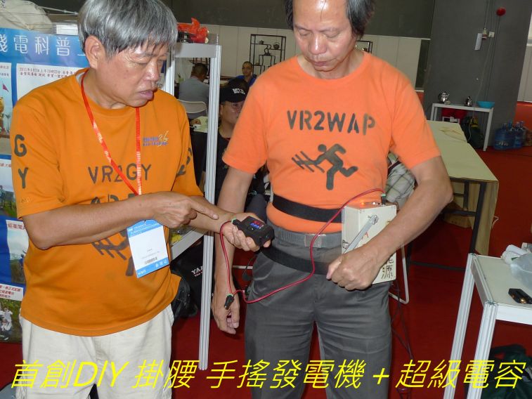_0748 首創DlY 掛腰 手搖發電機＋超級電容.jpg