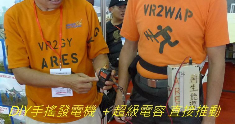 _0747   DlY手搖發電機 ＋超級電容 直接推動.jpg