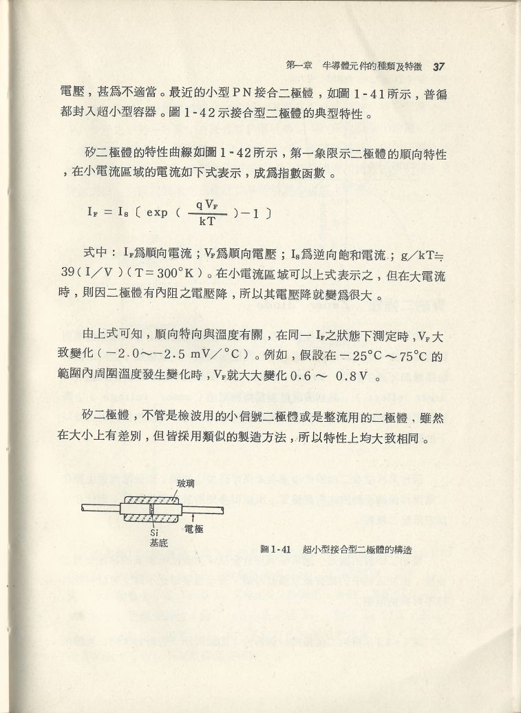 實用電子電路１Scan027b內容037.JPG