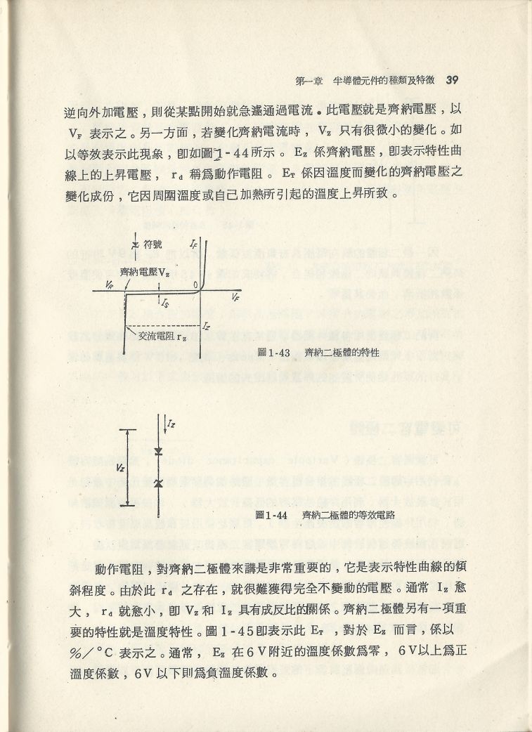 實用電子電路１Scan028b內容039.JPG