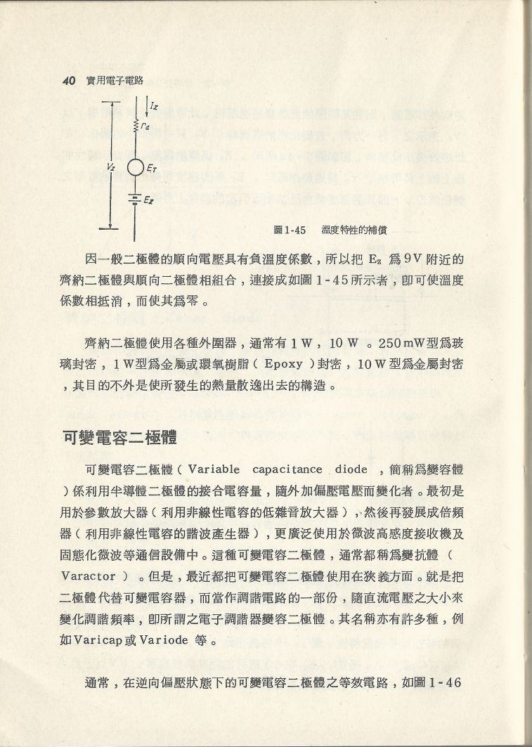 實用電子電路１Scan029a內容040.JPG