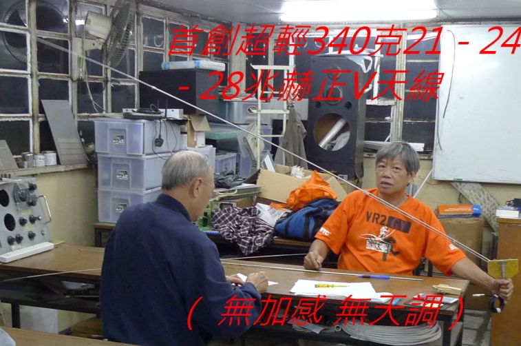 984 首創超輕340克21－24－28兆赫.jpg