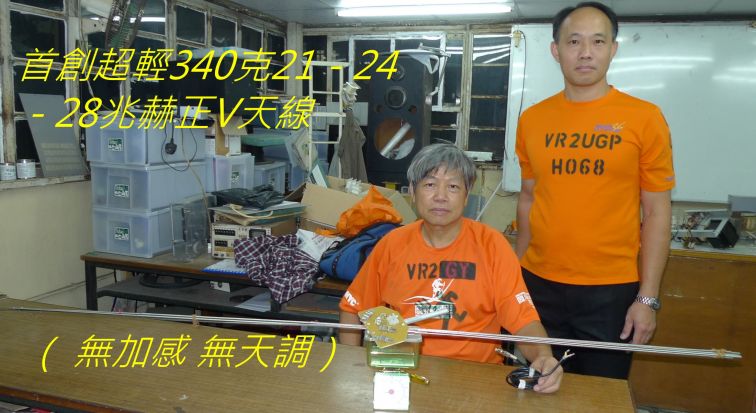 984 首創超輕340克21－24－28兆赫,,.jpg