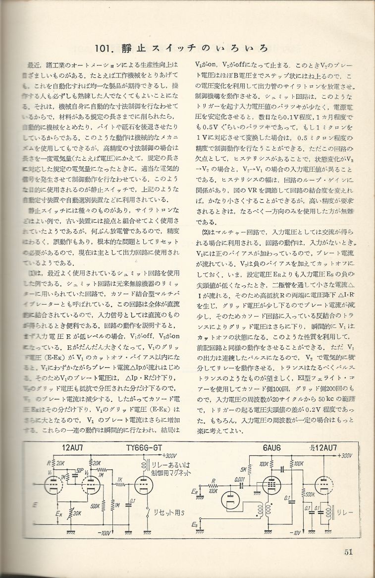 無線實驗501回路集Scan078內容051a.JPG