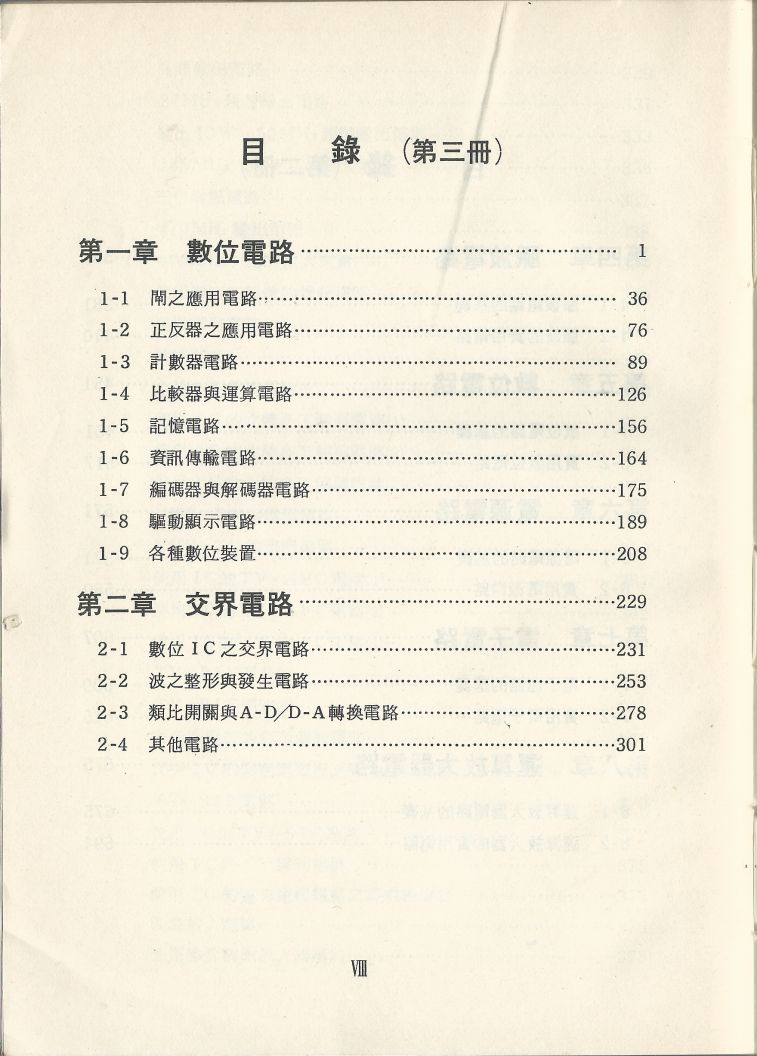 實用電子電路１Scan008a目錄8.JPG