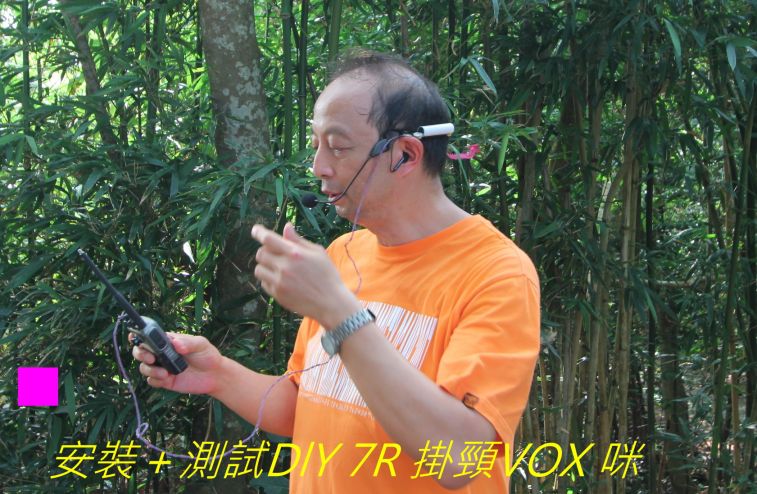 03-042 安裝＋測試DlY 7R 掛頸VOX 咪,.jpg