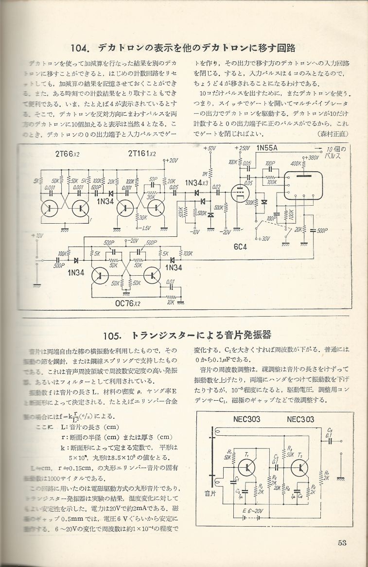 無線實驗501回路集Scan080內容053a.JPG