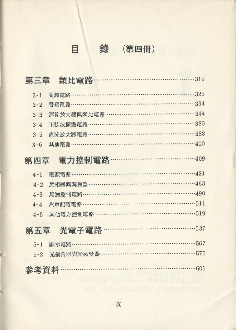 實用電子電路１Scan008b目錄9.JPG