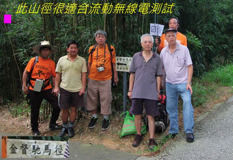 03-040 此山徑很適合流動無線電測試.jpg