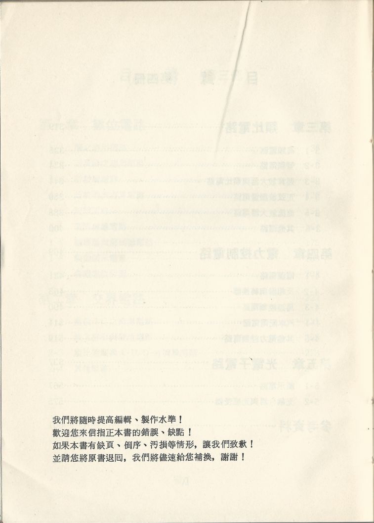實用電子電路１Scan009a感謝詞.JPG