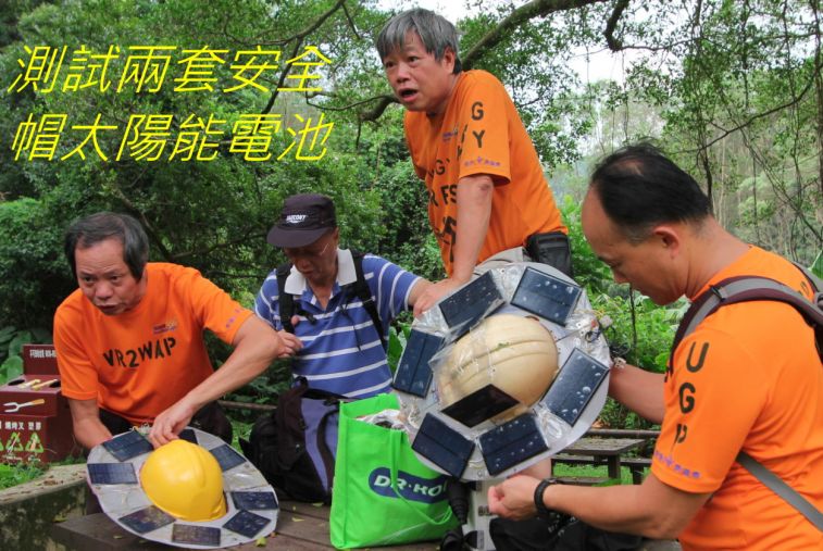 002-0090 測試兩套安全帽太陽能電池.jpg