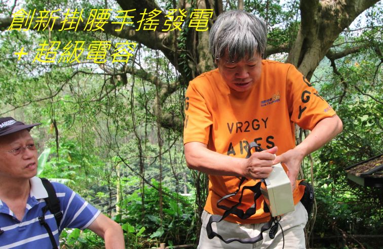 002-0080 創新掛腰手搖發電.jpg