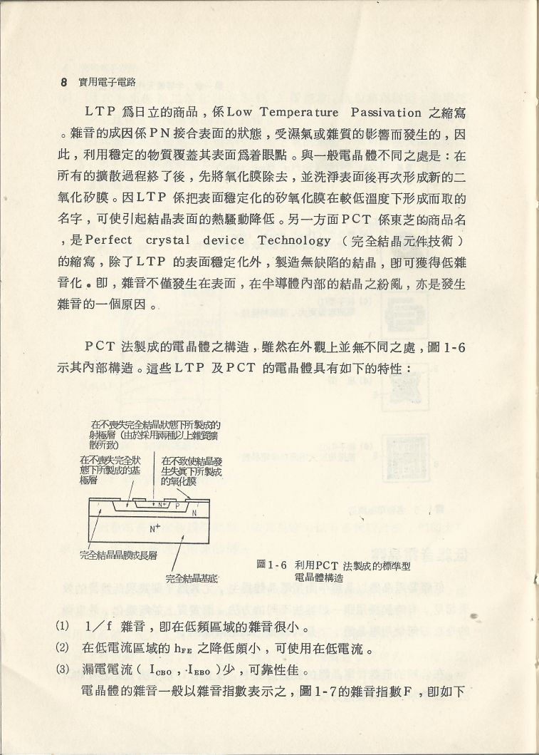 實用電子電路１Scan013a內容008.JPG