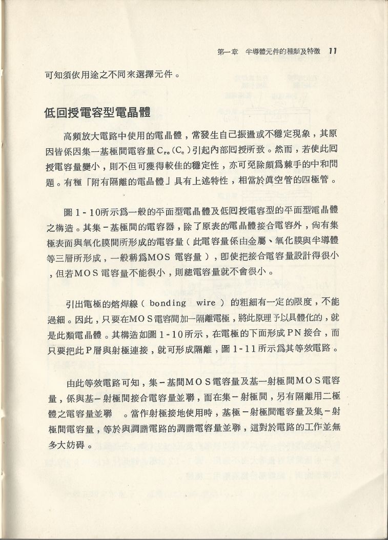 實用電子電路１Scan014b內容011.JPG