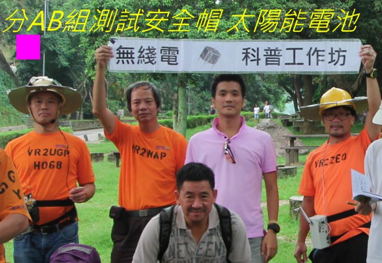 002-0045 分AB組測試安全帽 太陽能電池.jpg