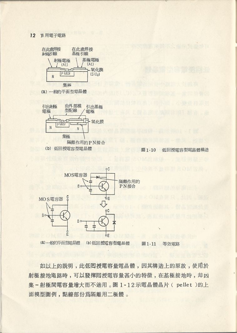 實用電子電路１Scan015a內容012.JPG