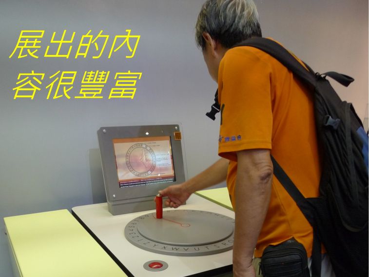 06-17 展出的內容很豐富.jpg