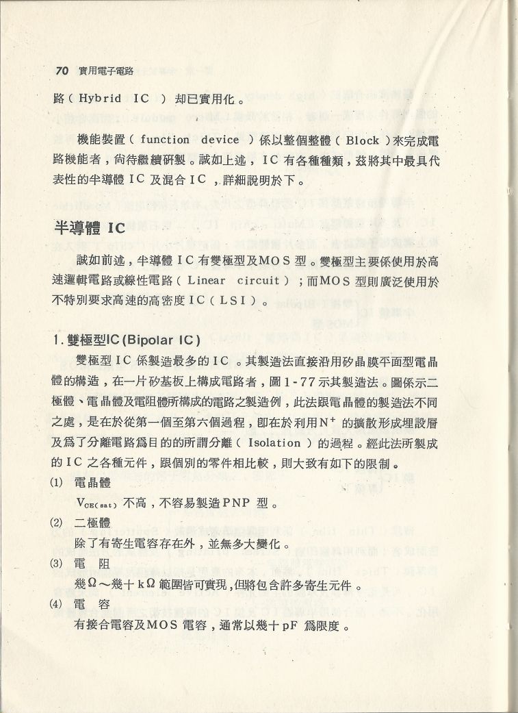 實用電子電路１Scan044a內容070.JPG