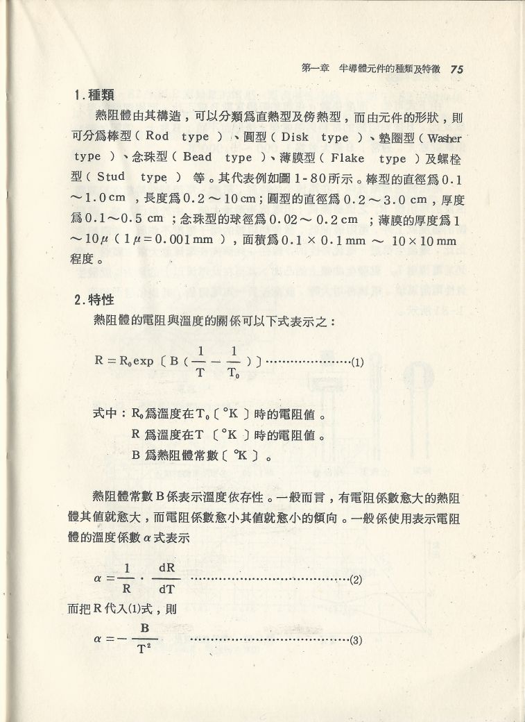 實用電子電路１Scan046b內容075.JPG
