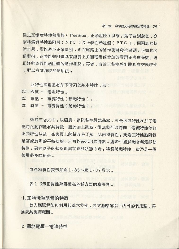 實用電子電路１Scan048b內容079.JPG