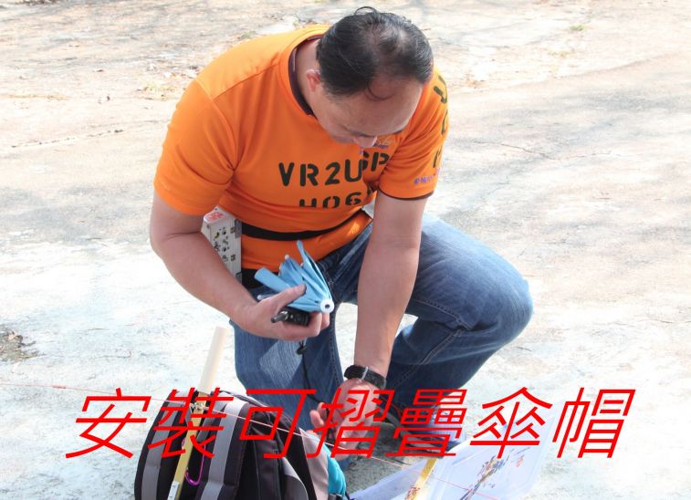 534  安裝可摺疊傘帽.jpg