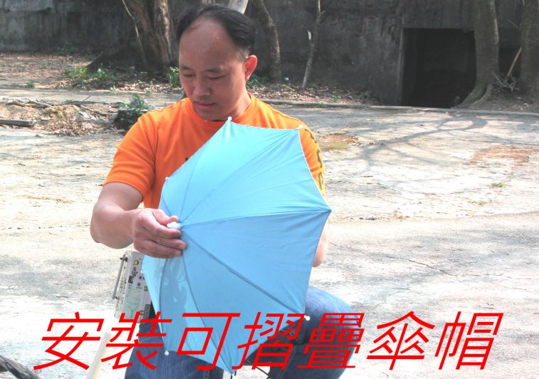 534 , 安裝可摺疊傘帽.jpg