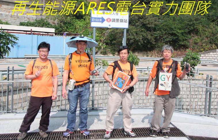 526 再生能源ARES電台實力團隊.jpg